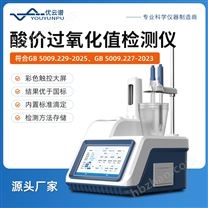 电位滴定法酸价过氧化值检测仪