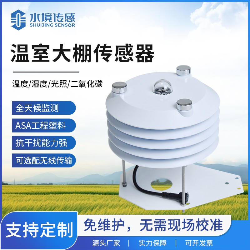 如何选购合适的温室大棚传感器？