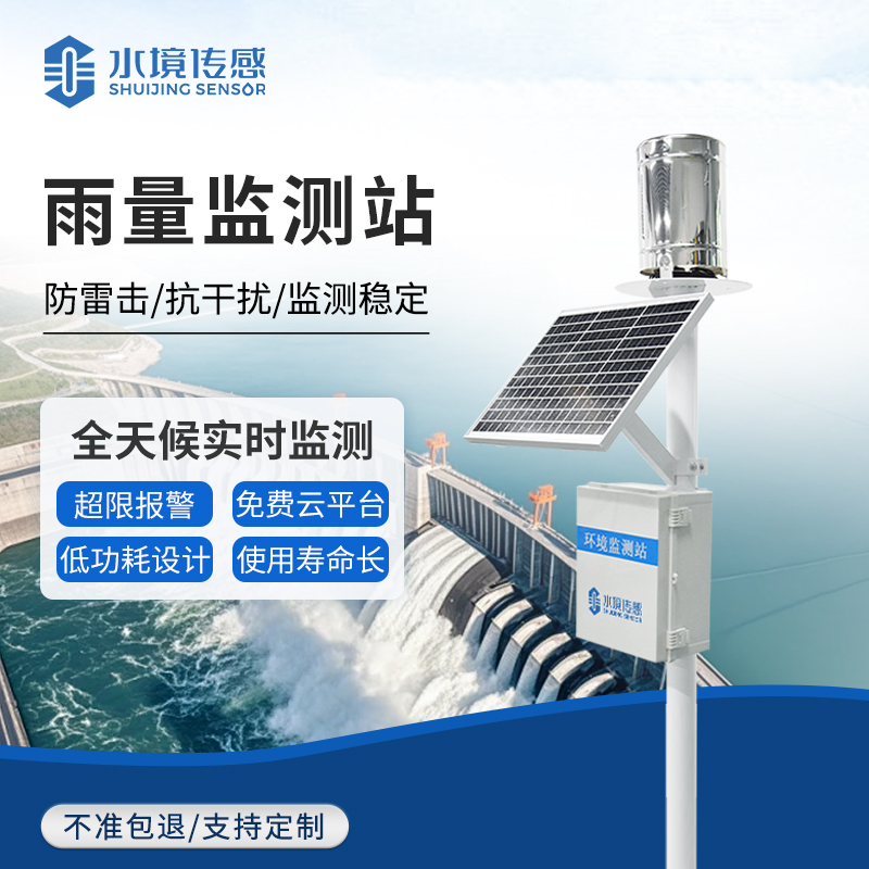技术解析：水境传感科技雨量监测站的精准监测逻辑