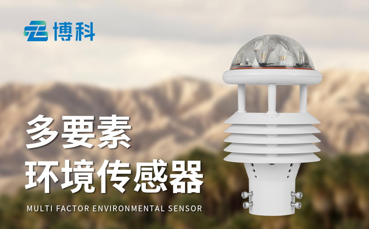 微型氣象傳感器價(jià)格：高集成度，省空間