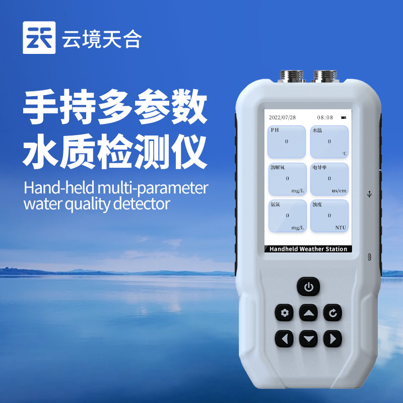 云境天合高量程电导率TDS盐度测定仪技术交流会在潍坊举行