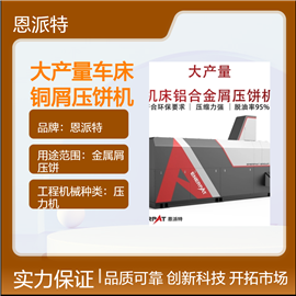 BM-6320大产量车床铜屑压饼机