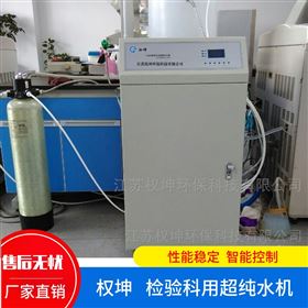 生物制药纯化水设备 实验室超纯水机