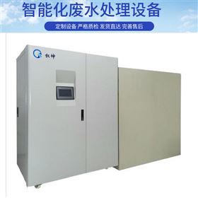 实验室智能自动化综合废水废液处理设备