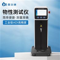 HD-TA1物性測試儀