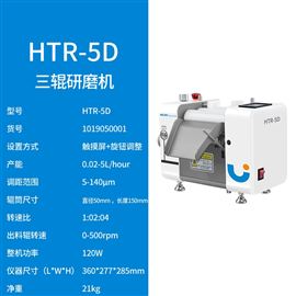HTR-5D高精度三輥研磨機(jī)