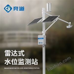 JD-SW3雷達(dá)水文監(jiān)測(cè)站
