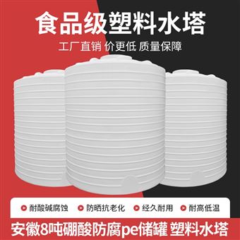 8m³安徽8吨硼酸防腐pe储罐 塑料水塔