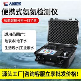 TE-700Plus便携式氨氮检测仪