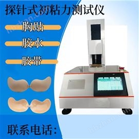 探针初粘力测试仪