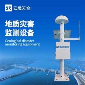 TH-WY1gnss邊坡監(jiān)測站
