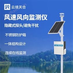 TH-CQX2超声波风速风向监测仪