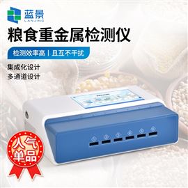LJ-L2S糧食安全綜合檢測儀