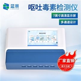 LJ-L2S粮食安全检测仪