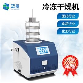 LJ-DG10多歧管壓蓋型冷凍干燥機(jī)