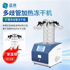 LJ-DG10真空冷凍干燥機(jī)