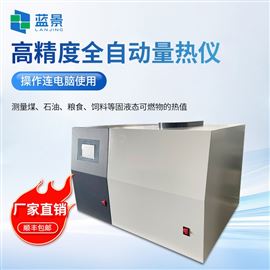 LJ-LR1全自動(dòng)量熱儀