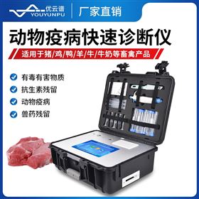 YP-DWYB動(dòng)物疫病快速診斷儀