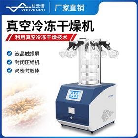 真空冷冻干燥机