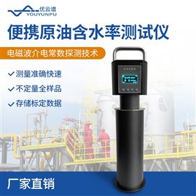 YP-BY200便携原油含水率测试仪