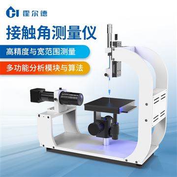 HD-CA1接觸角測量儀器