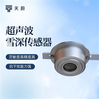 超声波雪深传感器