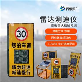 太陽能雷達測速儀