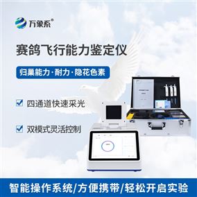 赛鸽飞行能力检测仪