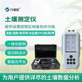 土壤溫濕度記錄儀