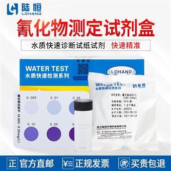 0.005-0.5mg/l陆恒氰离子测定试剂盒