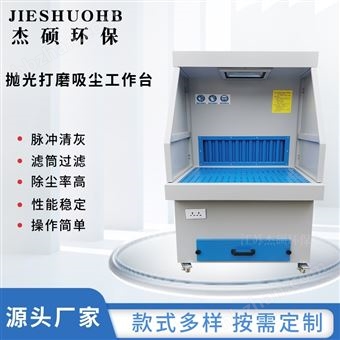建材切割粉沫阻燃工作台 车间除尘设备
