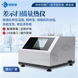 差示扫描量热仪