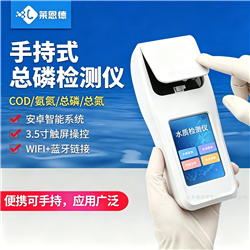 手持式总磷检测仪