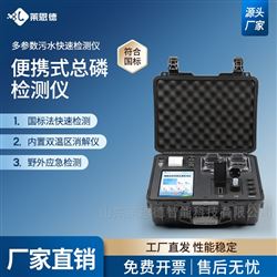 便携式总磷检测仪