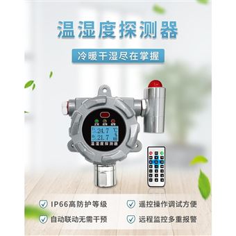 YA-TH100温湿度探测器