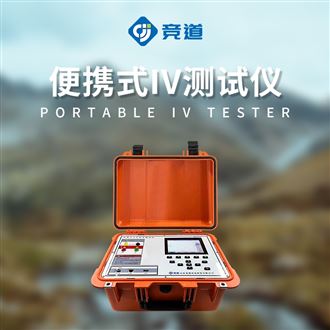 JD-PV31光伏电站现场效率分析仪