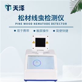 TZ-XC1松材線蟲檢測(cè)儀