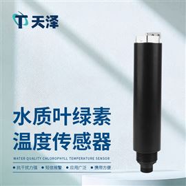 TZ-S15S葉綠素a傳感器