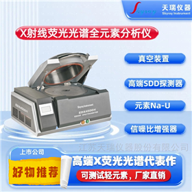 天瑞仪器EDX4500H重金属元素分析仪