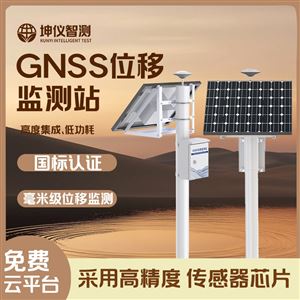 gnss地表位移监测站