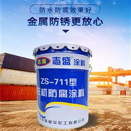 ZS-711焦化厂区大气耐高温耐酸碱防腐涂料