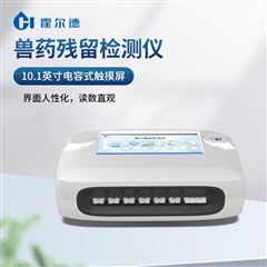 HD-SY03肉类食品药残检测仪