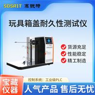 賽銳特 SRT-F1078玩具箱蓋耐久性測試儀 技術穩定