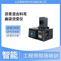 賽銳特 SRT-F953瀝青混合料彎曲梁流變儀 專業(yè)生產(chǎn)