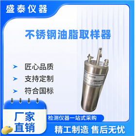 不锈钢动植物油脂扦样器 取样检测
