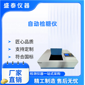 制藥香精食品旋光度檢測(cè)儀