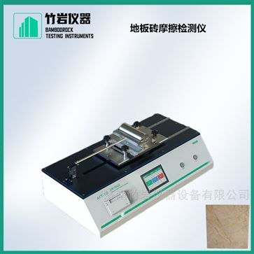 地板砖摩擦检测仪