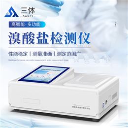 ST-TBr溴酸盐检测仪