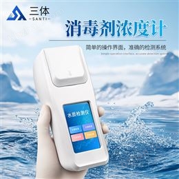 ST-YXL消毒剂浓度计