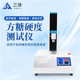 ST-FTD方糖硬度测试仪